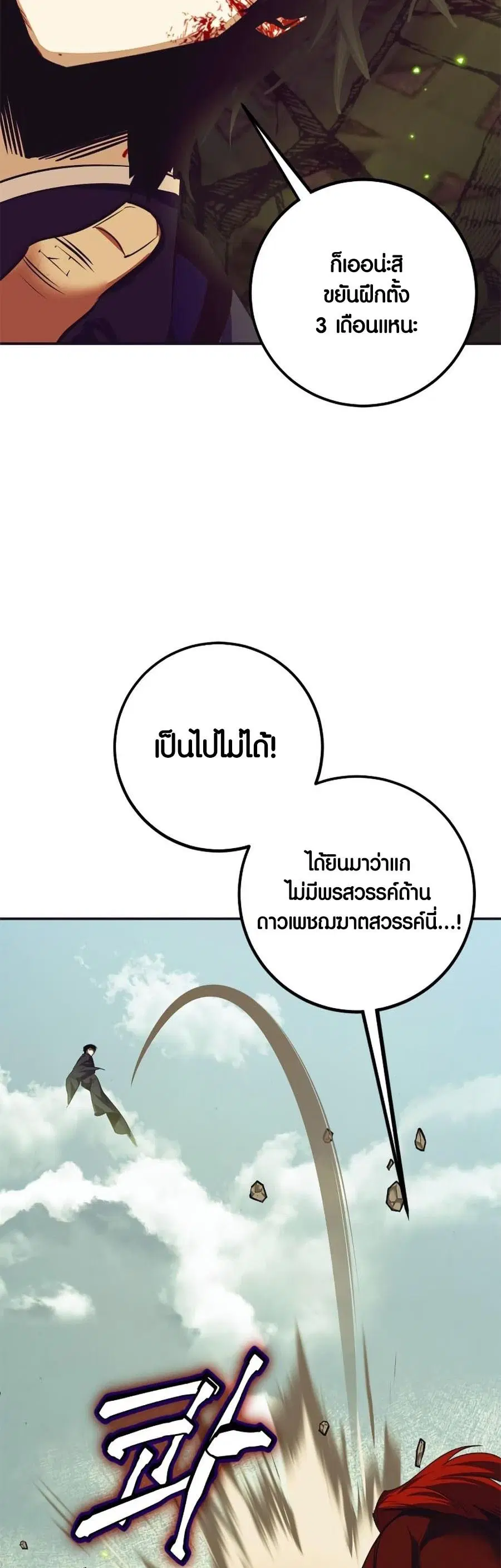 Return to Player ตอนที่ 139 หน้า 9