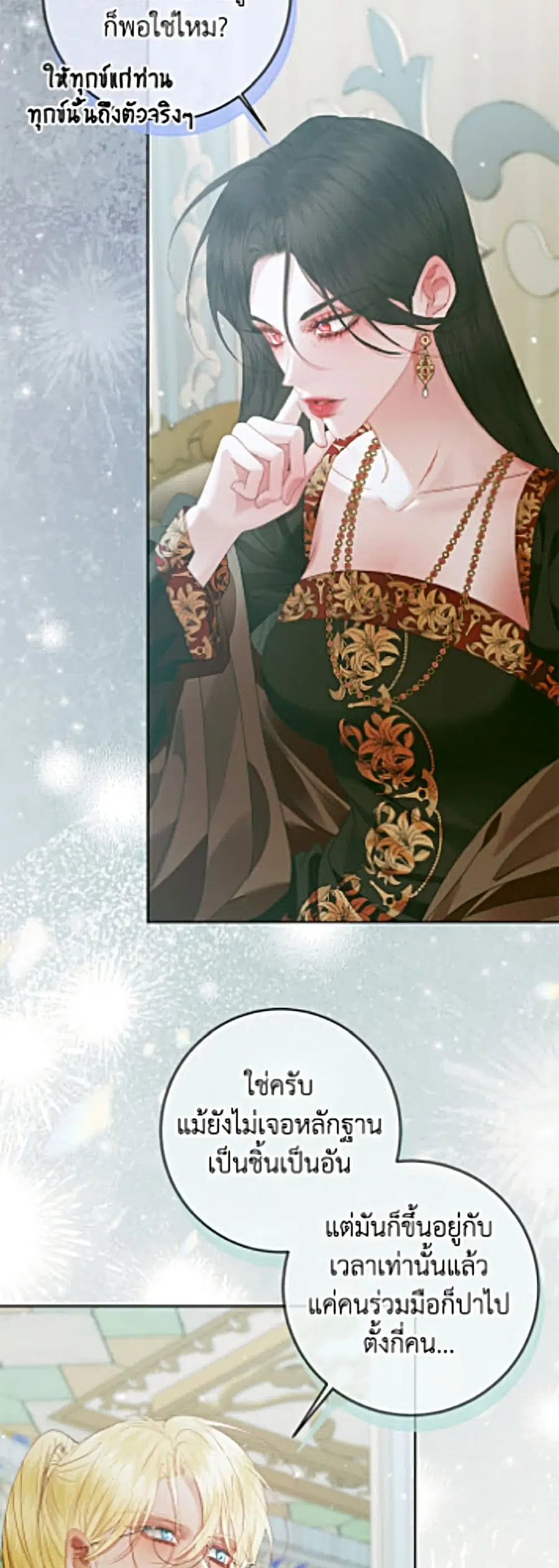 Becoming The Villain’s Family ตอนที่ 153 หน้า 43
