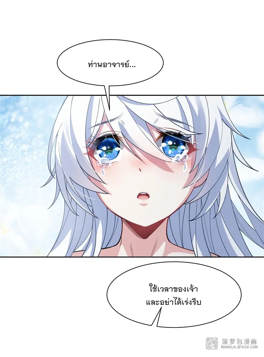 My Female Disciples are all Future Masters of the Heavens ตอนที่ 41 หน้า 9