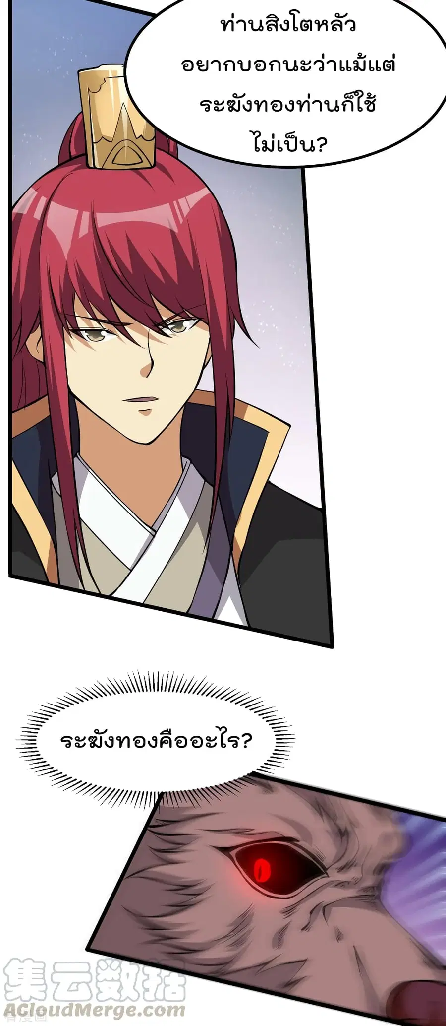 Immortal King of City ตอนที่ 163 หน้า 29