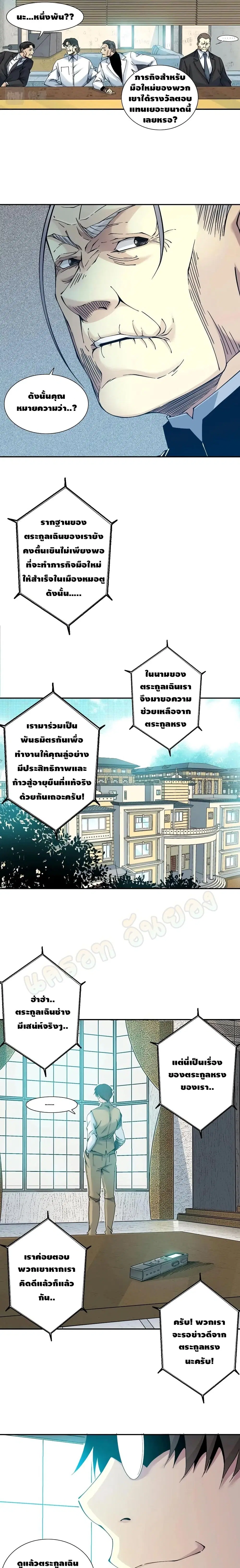 The Eternal Club ตอนที่ 47 หน้า 10