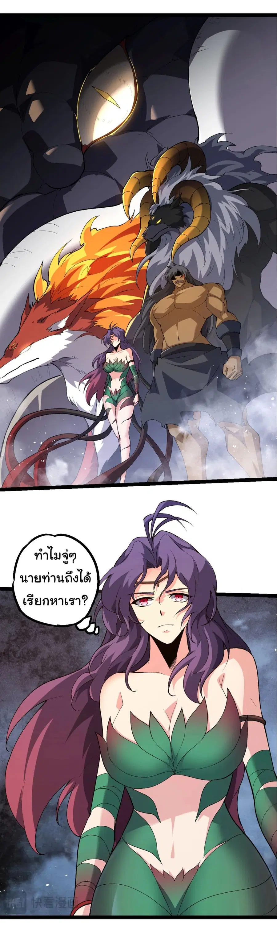 Evolution Begins With A Big Tree ตอนที่ 168 หน้า 21