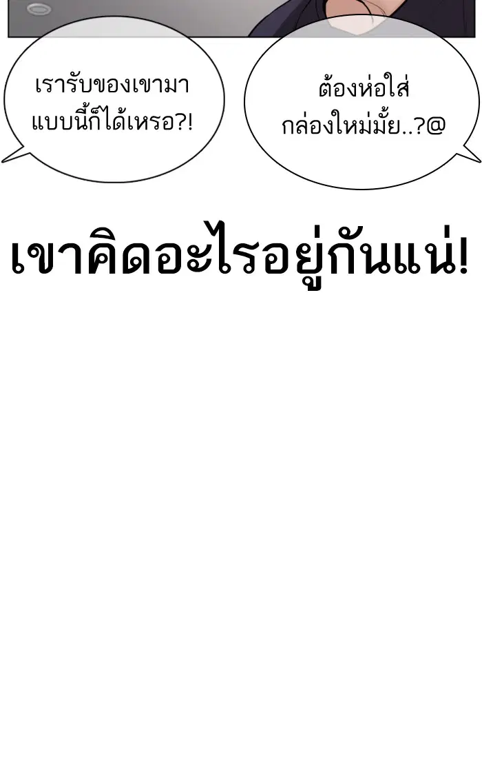 How to Fight ตอนที่ 82 หน้า 114