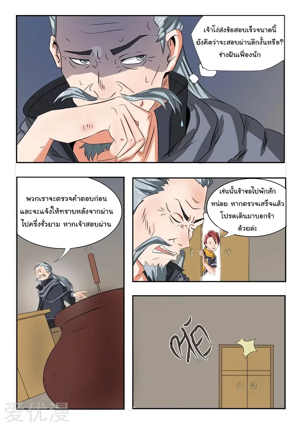 Martial Master ตอนที่ 199 หน้า 4