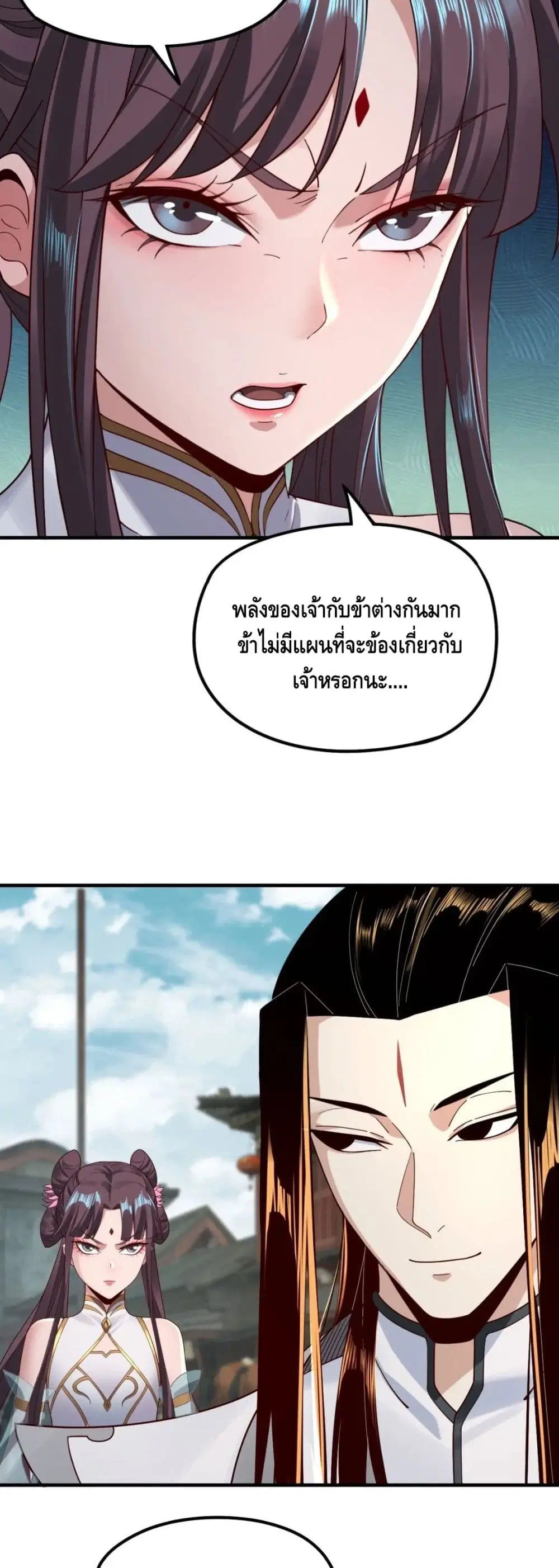 Villain is here ตอนที่ 36 หน้า 5