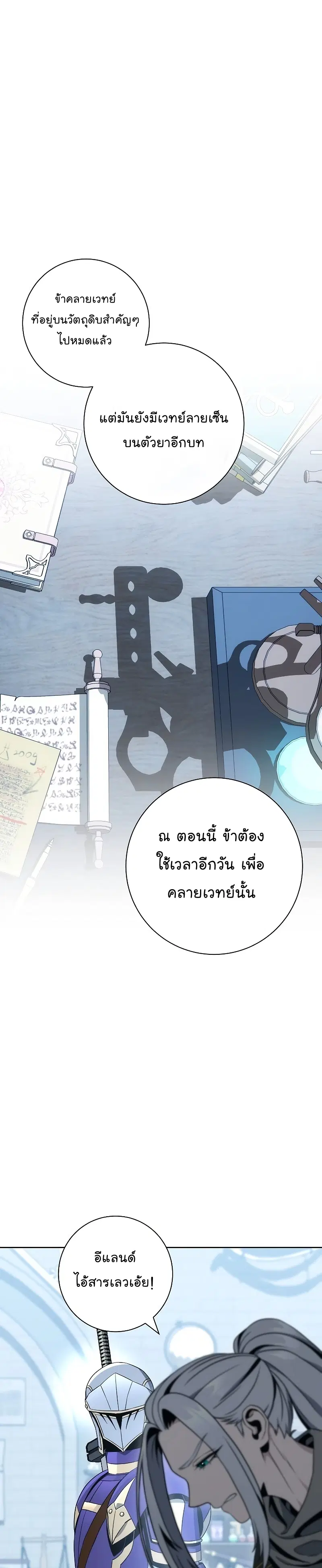 Skeleton Soldier ตอนที่ 182 หน้า 13