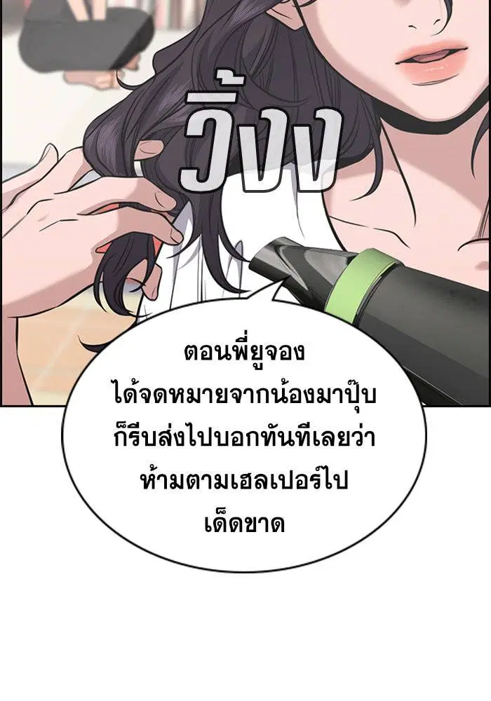 True Education ตอนที่ 65 หน้า 34