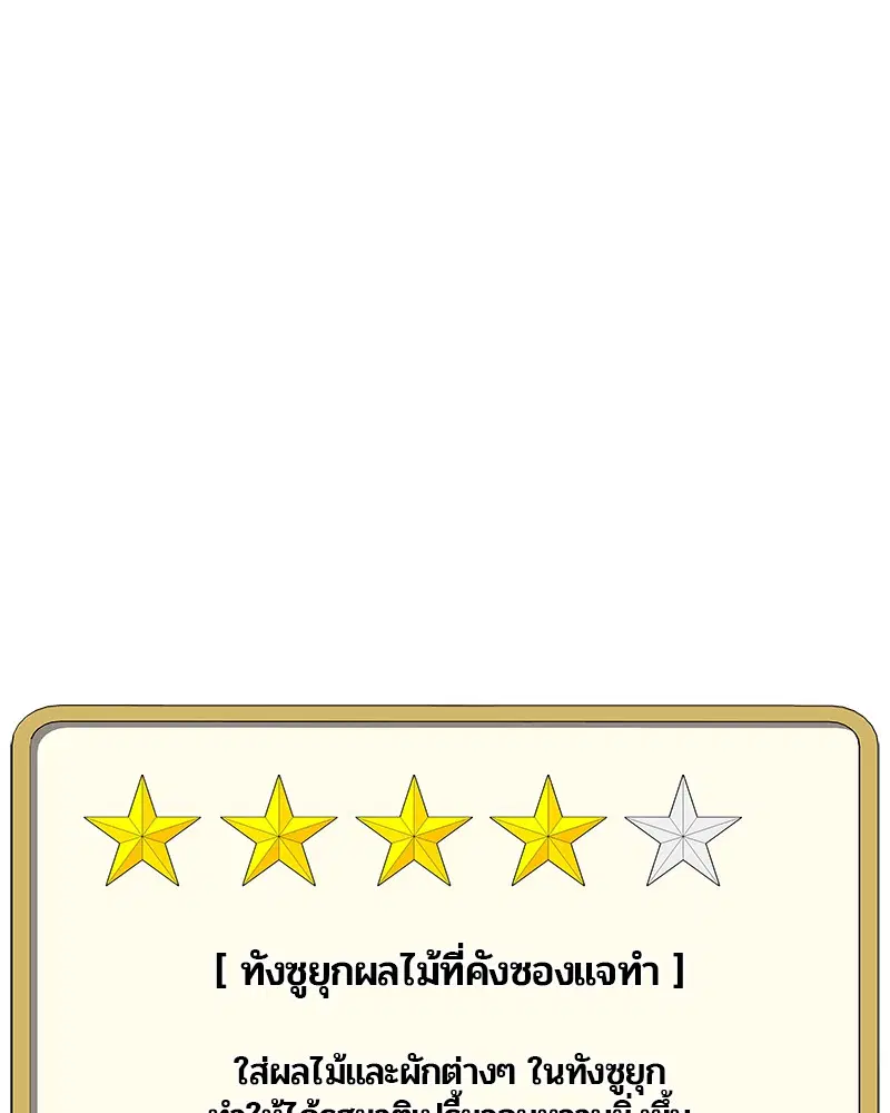 Kitchen Soldier ตอนที่ 91 หน้า 28
