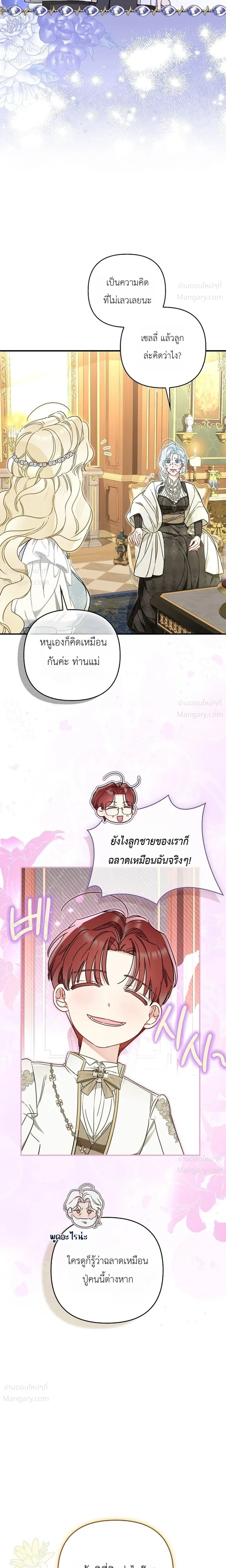 The Heroine Takes Everything – ภารกิจหาเงินของเบบี๋วัย 4 ขวบ ตอนที่ 4 หน้า 21