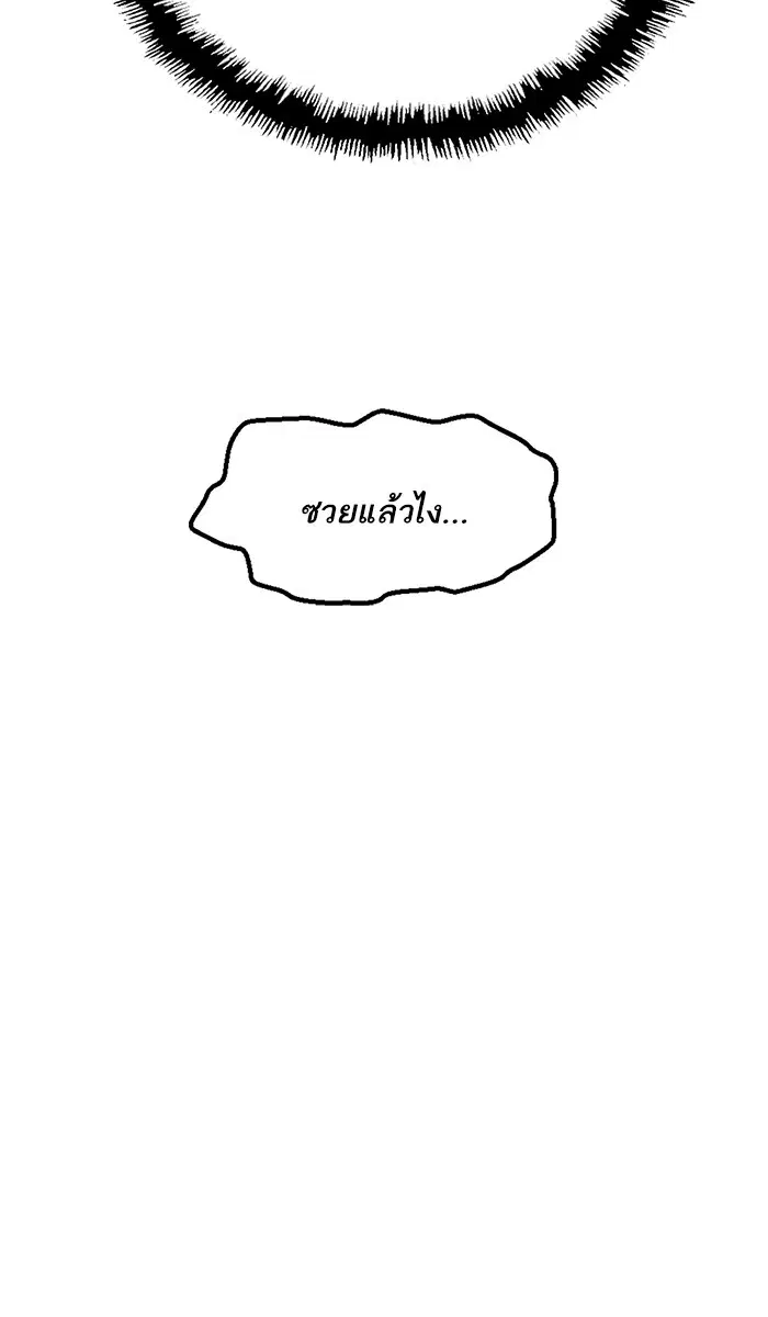 Weak Hero ตอนที่ 108 หน้า 86