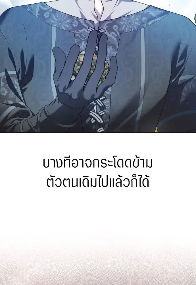 Your Throne ตอนที่ 255 หน้า 86