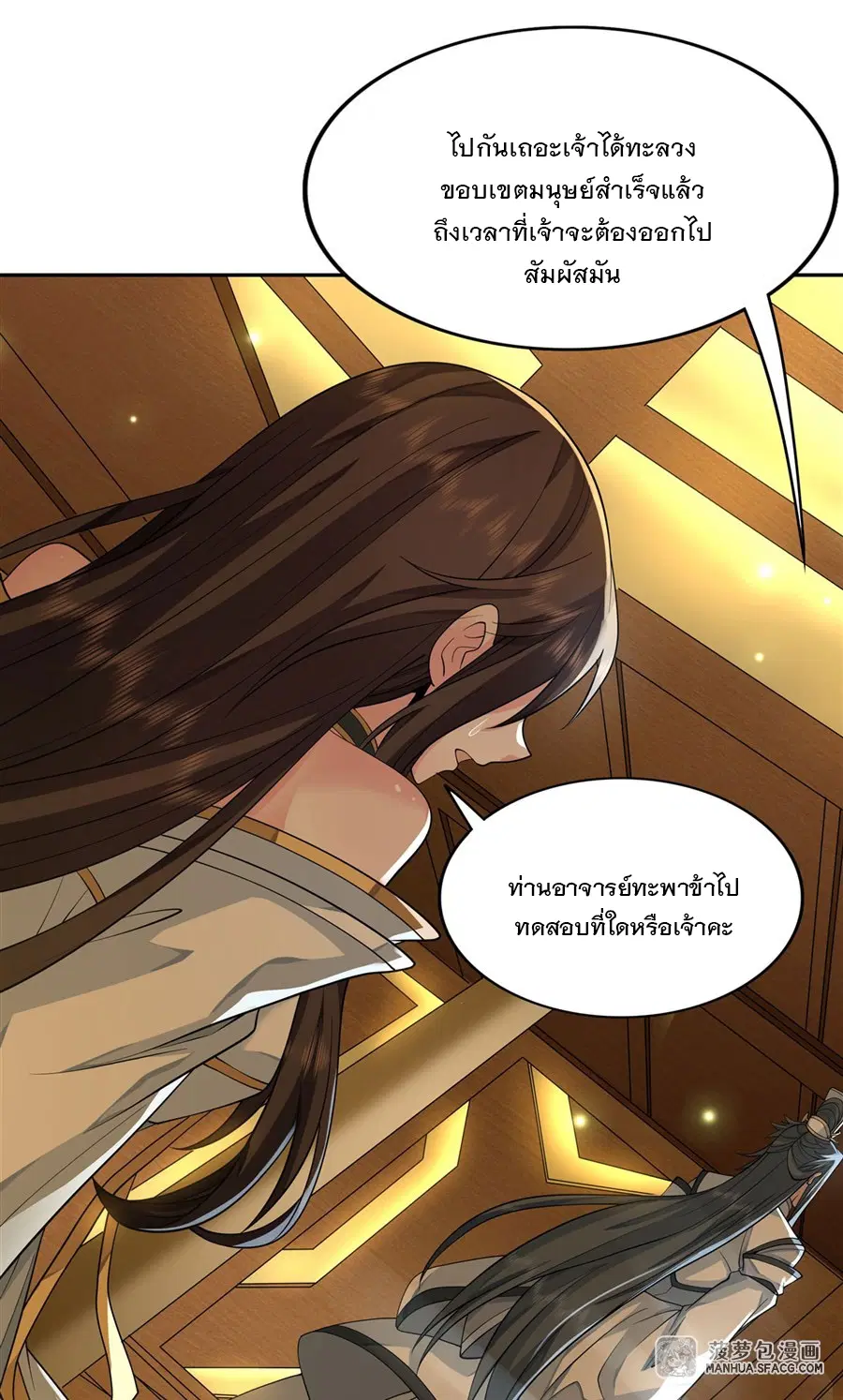 My Female Disciples are all Future Masters of the Heavens ตอนที่ 4 หน้า 18