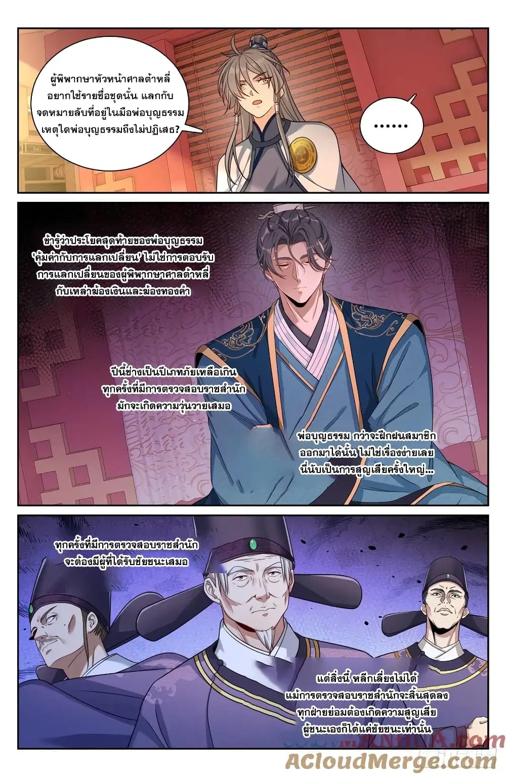 Nightwatcher ตอนที่ 203 หน้า 15