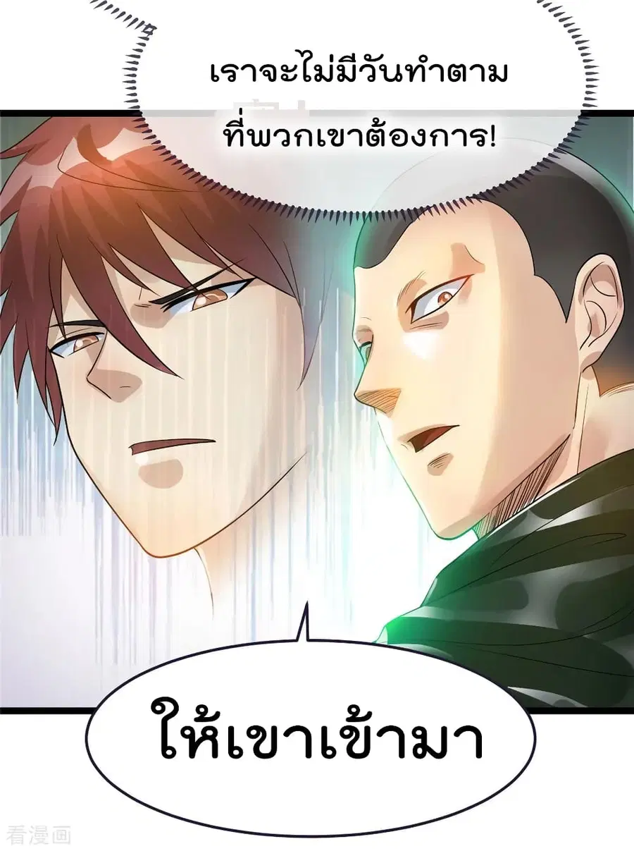 Immortal King of City ตอนที่ 80 หน้า 40