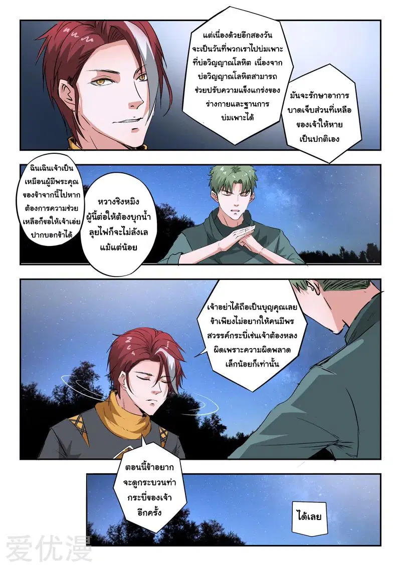 Martial Master ตอนที่ 283 หน้า 5