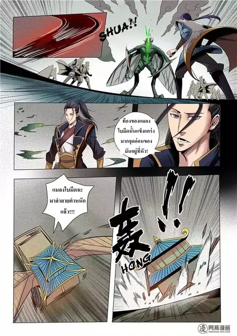 Bailian Chengshen ตอนที่ 13 หน้า 4