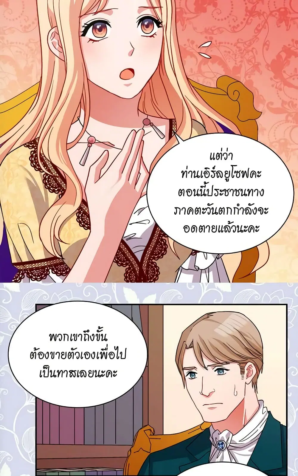 What It Takes to be a Villainess ตอนที่ 75 หน้า 33