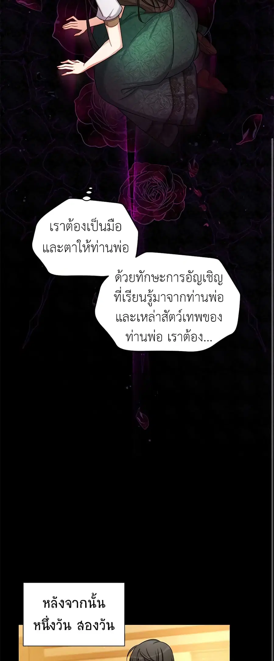 The Soulless Duchess ตอนที่ 87 หน้า 41
