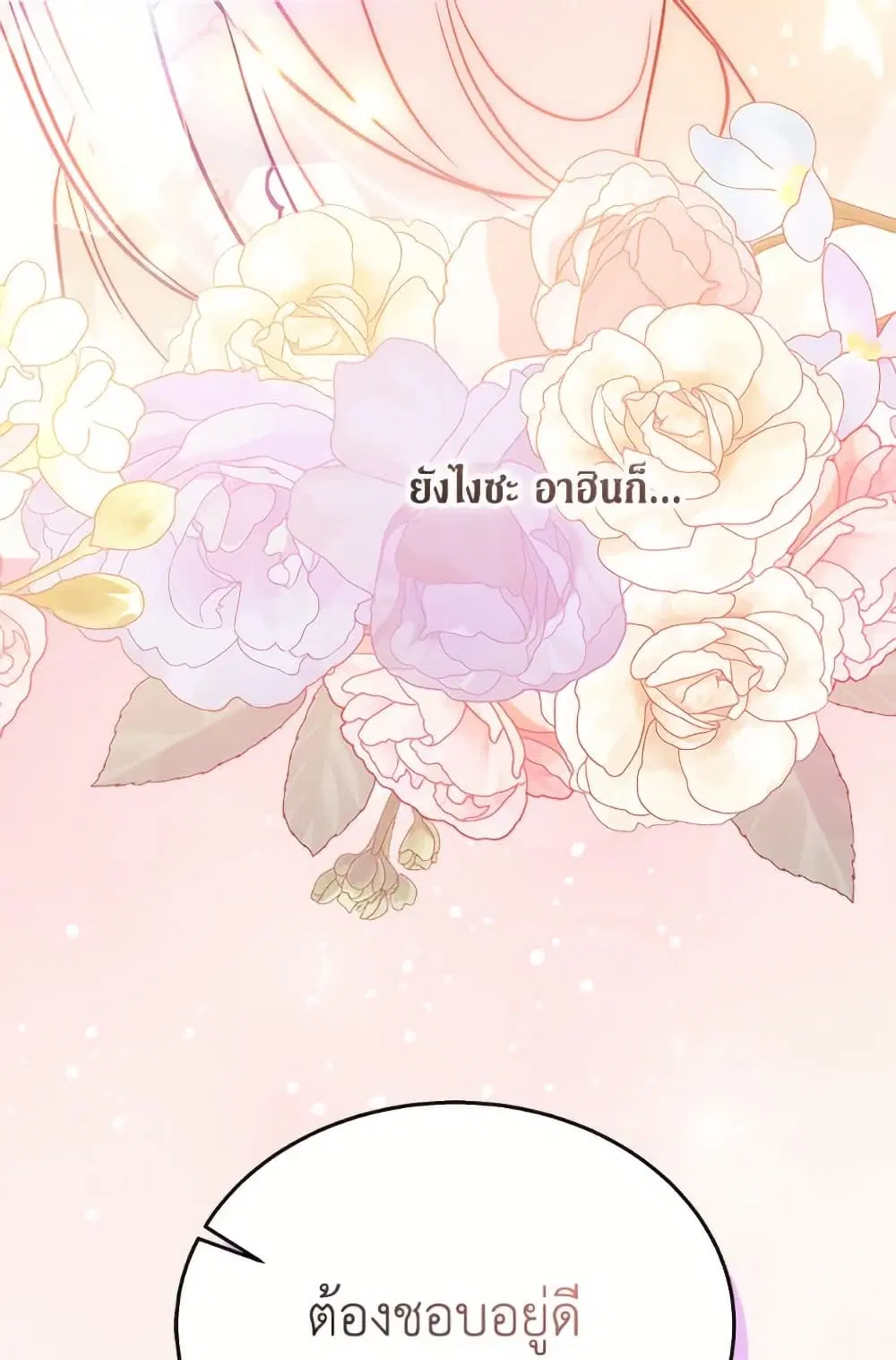 The Symbiotic Relationship Between a Panther and a Rabbit ตอนที่ 172 หน้า 14