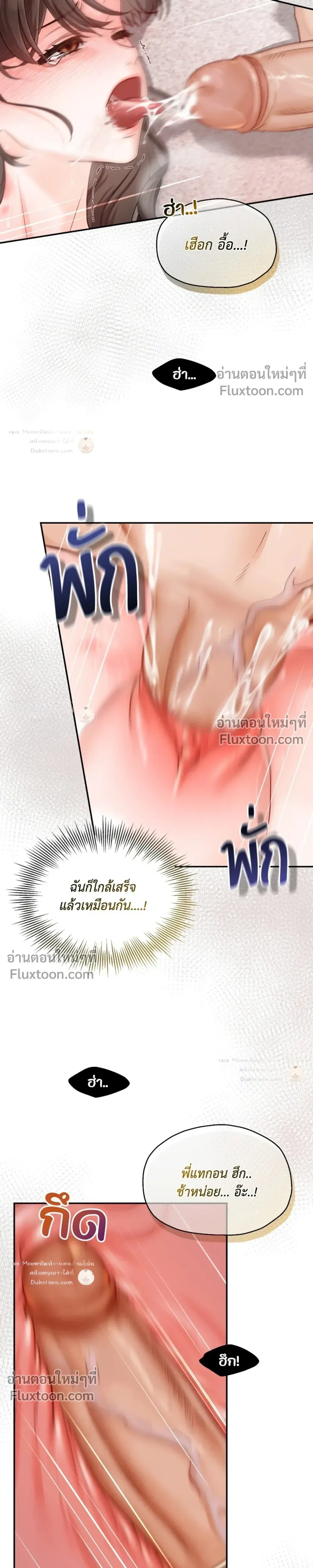 Hot Relationship with Close Friends – สัมพันธ์ร้อนกับเหล่าเพื่อนรัก ตอนที่ 4 หน้า 15