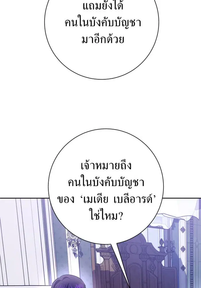 Your Throne ตอนที่ 136 หน้า 10