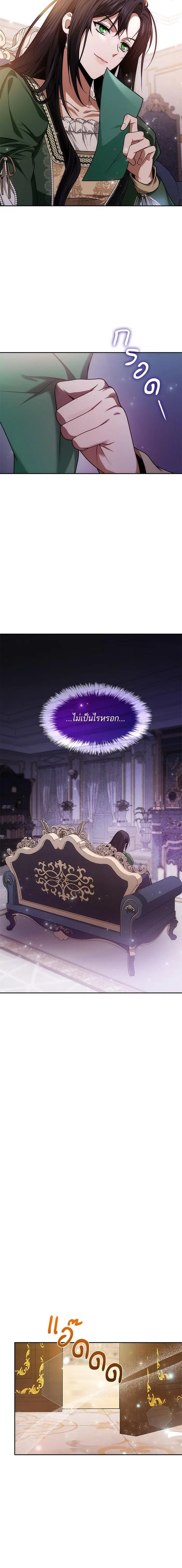 I Am the Queen in This Life ตอนที่ 37 หน้า 11