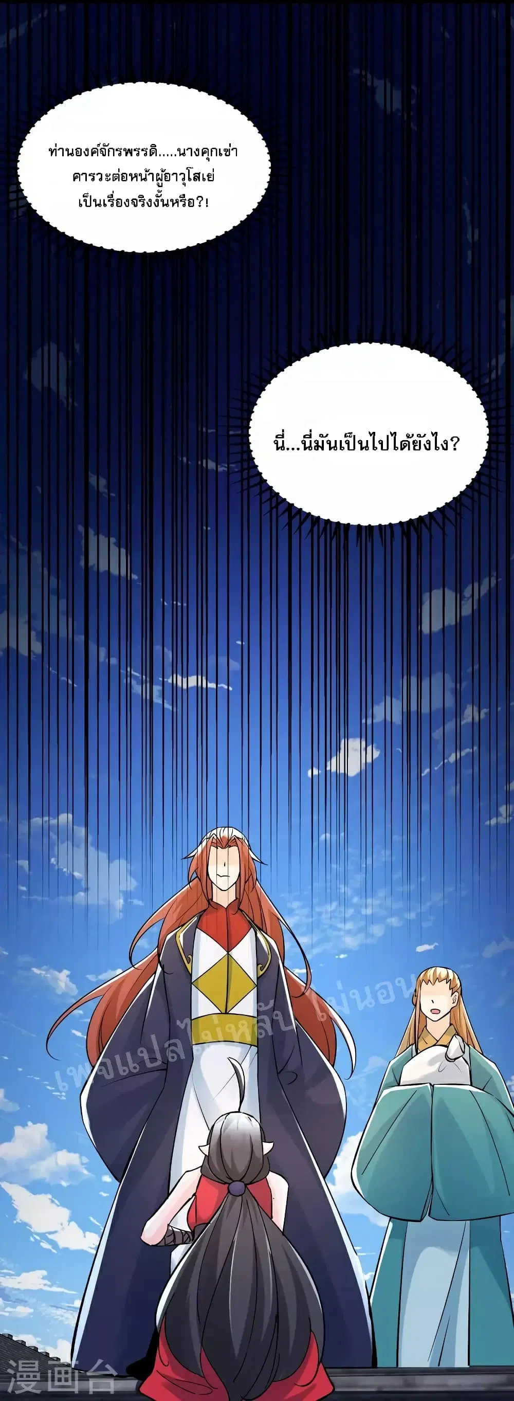My Harem is All Female Students ตอนที่ 60 หน้า 34