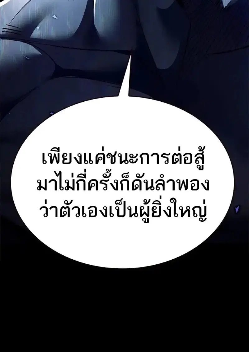 Eleceed ตอนที่ 366 หน้า 28