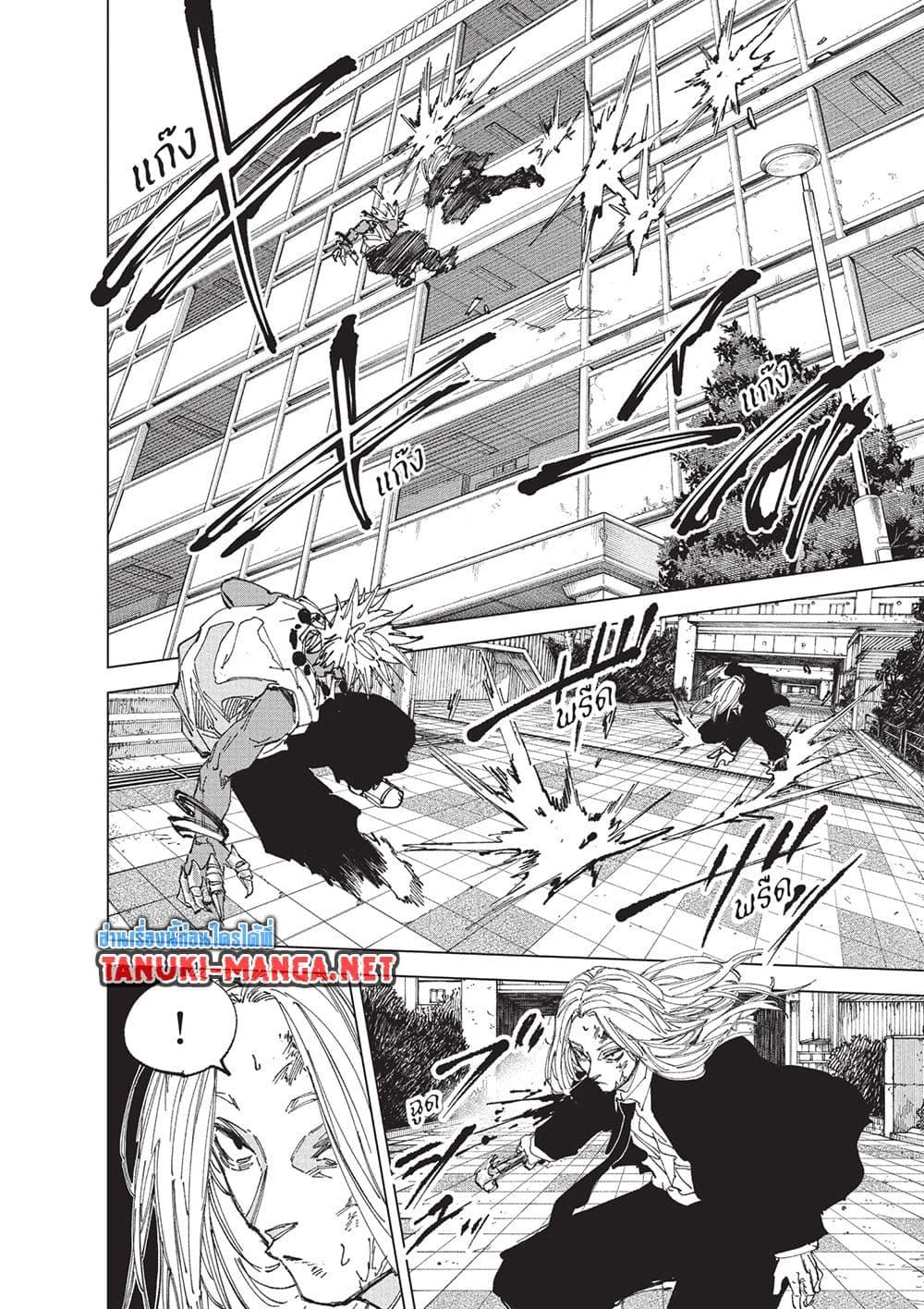 Sakamoto Days ตอนที่ 252 หน้า 9