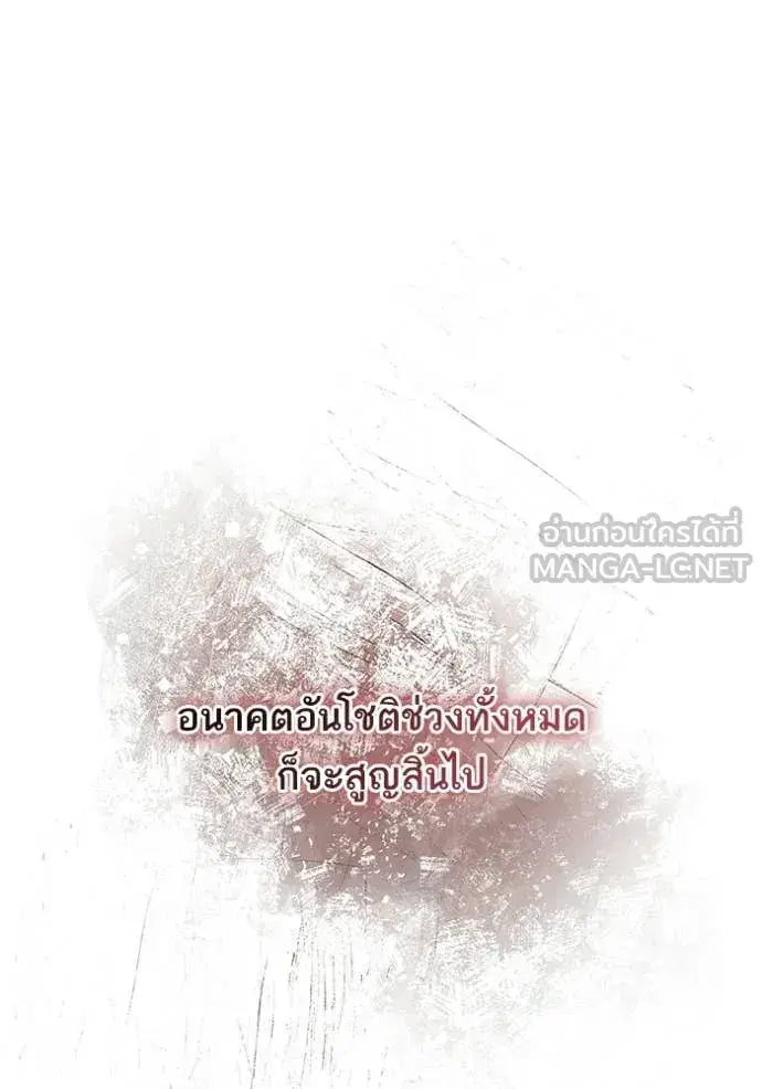 I Am the Queen in This Life ตอนที่ 190 หน้า 71