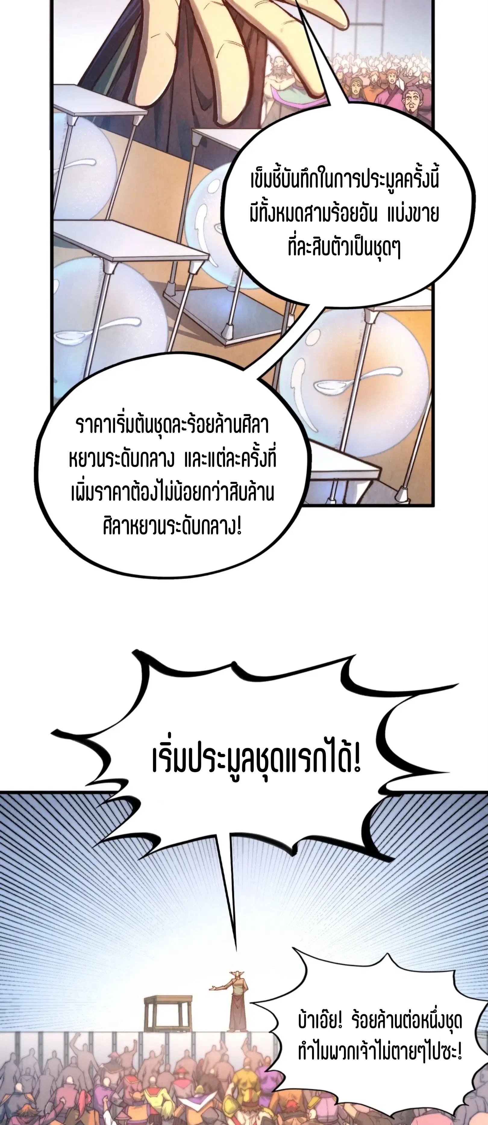 The Eternal Supreme ตอนที่ 409 หน้า 25