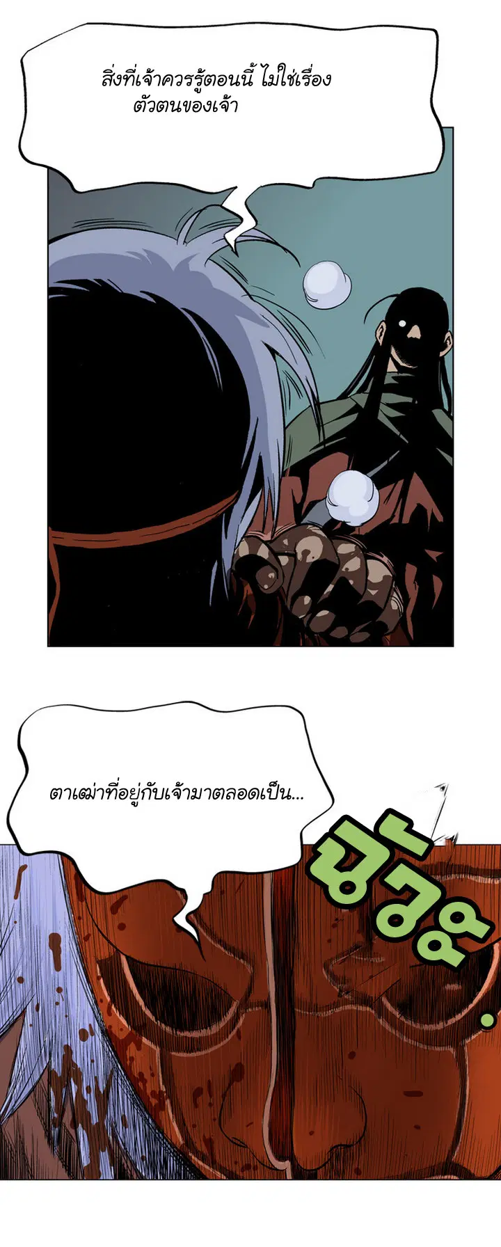 Gosu ตอนที่ 16 หน้า 29