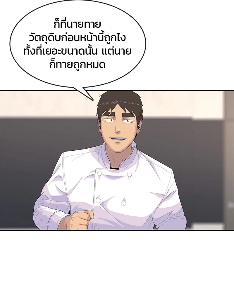 Kitchen Soldier ตอนที่ 163 หน้า 47
