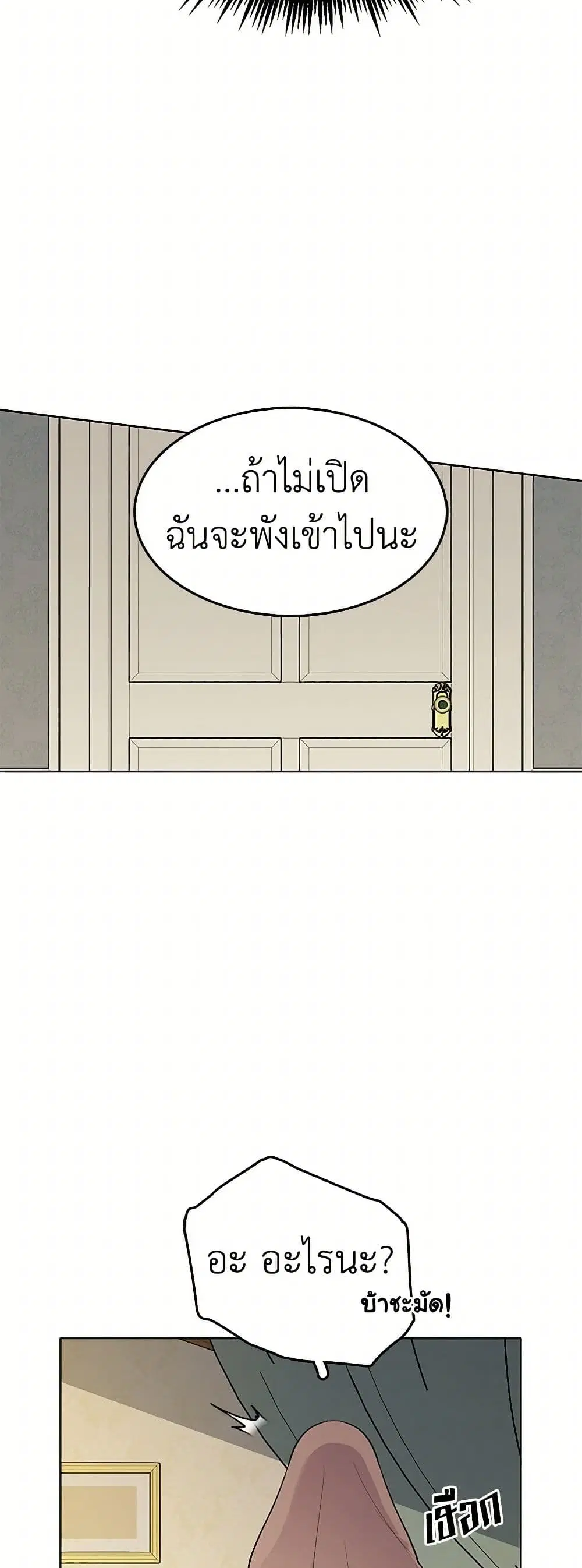The Detective Of Muiella ตอนที่ 132 หน้า 29