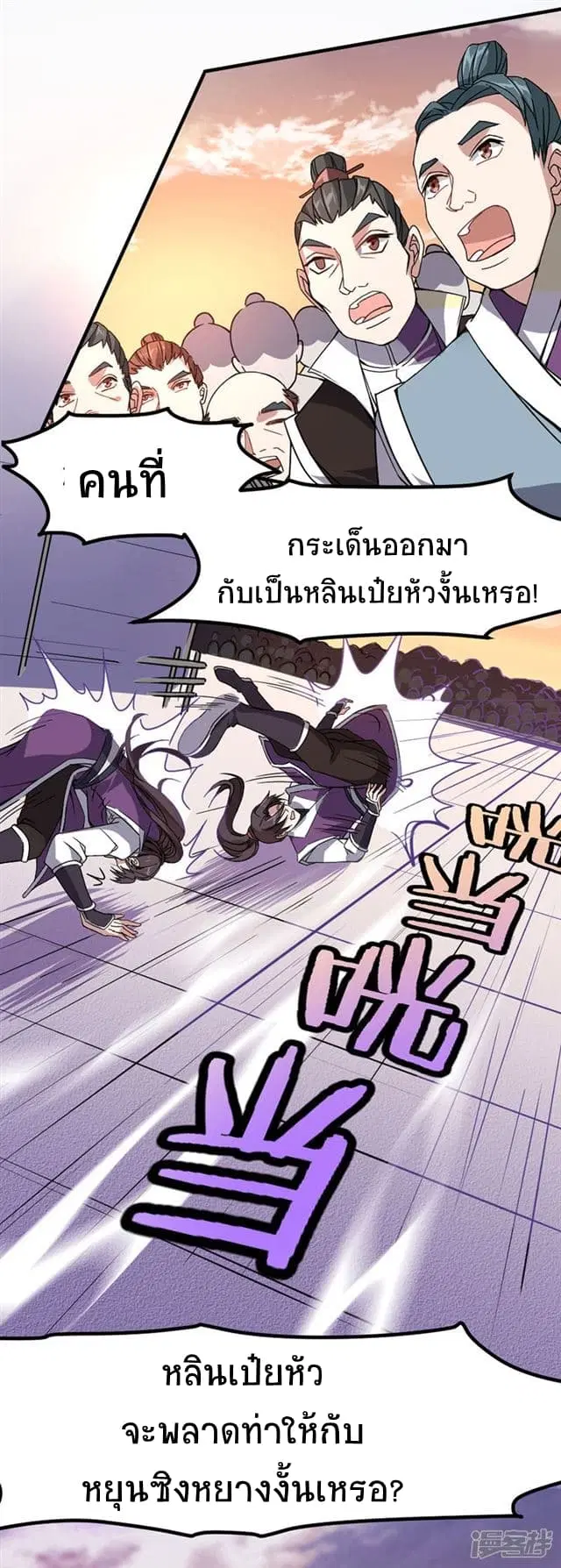 Return of Divine Emperor ตอนที่ 37 หน้า 6