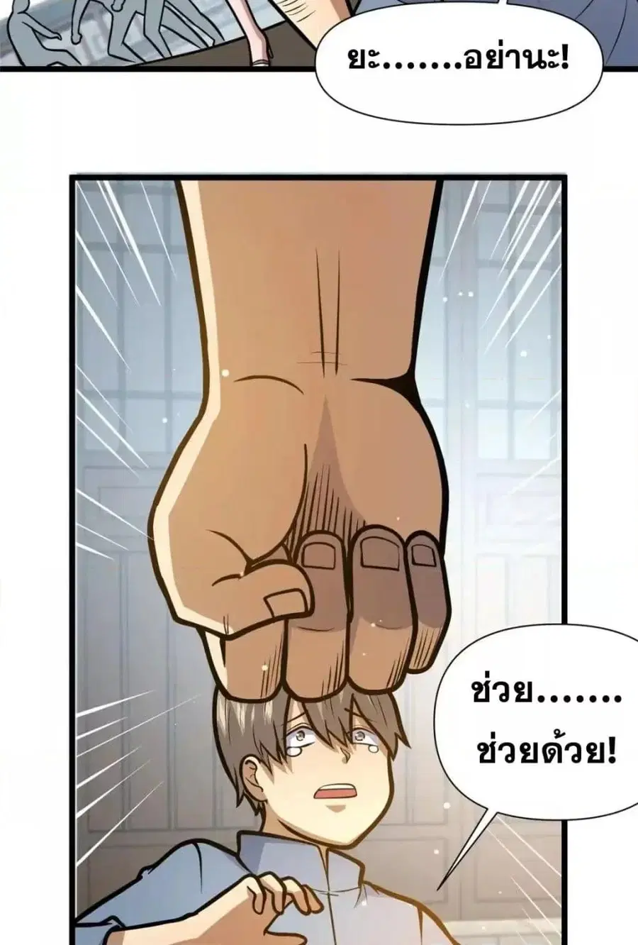 The Best Medical god in the city ตอนที่ 121 หน้า 32