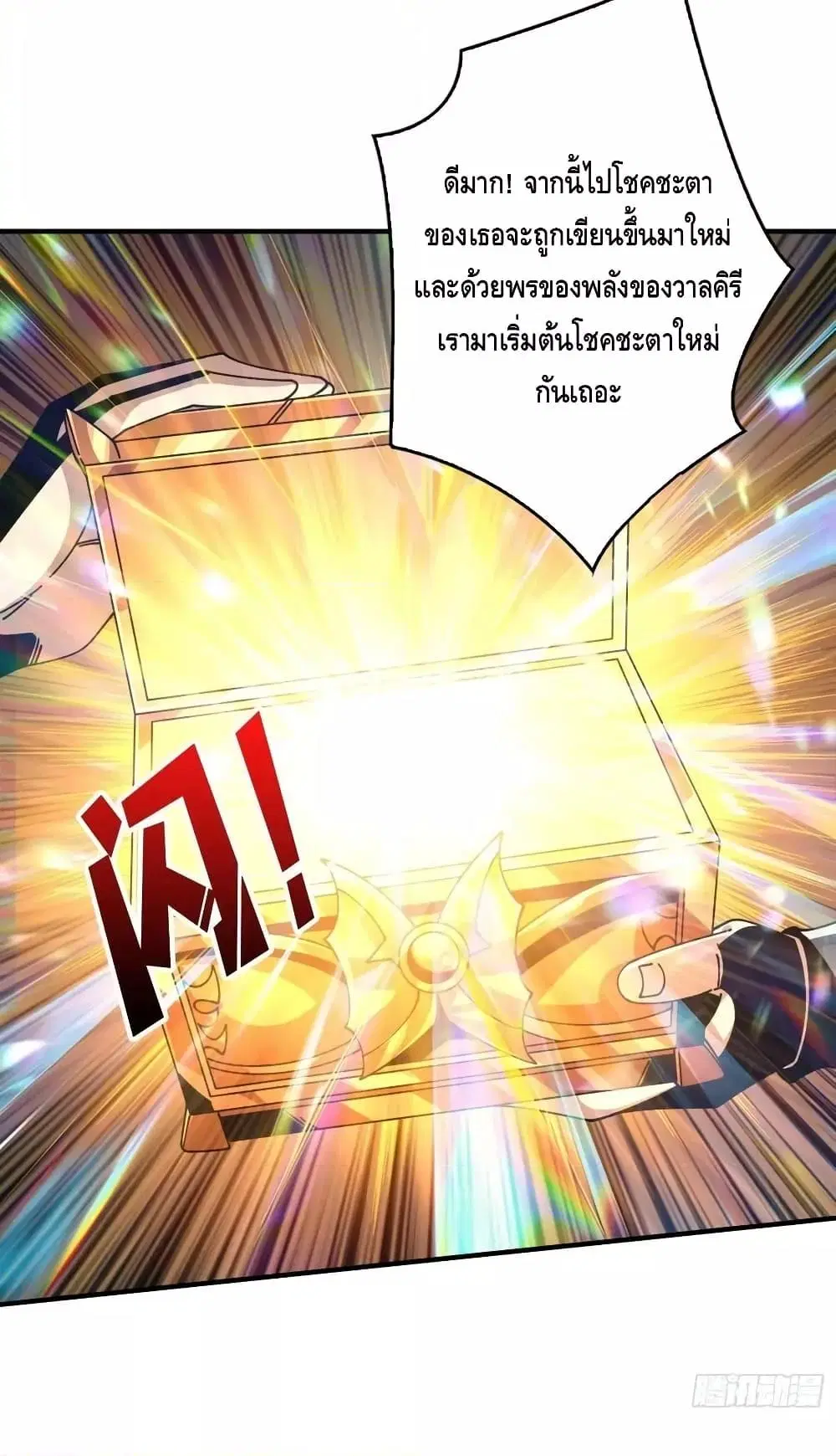 King Account at the Start ตอนที่ 280 หน้า 48