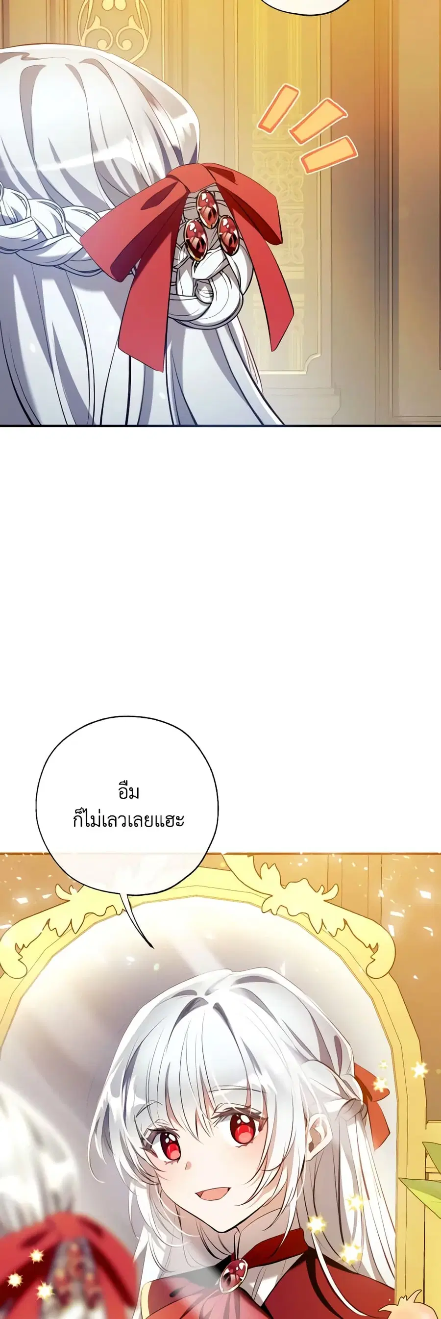 Can We Become a Family? ตอนที่ 99 หน้า 42