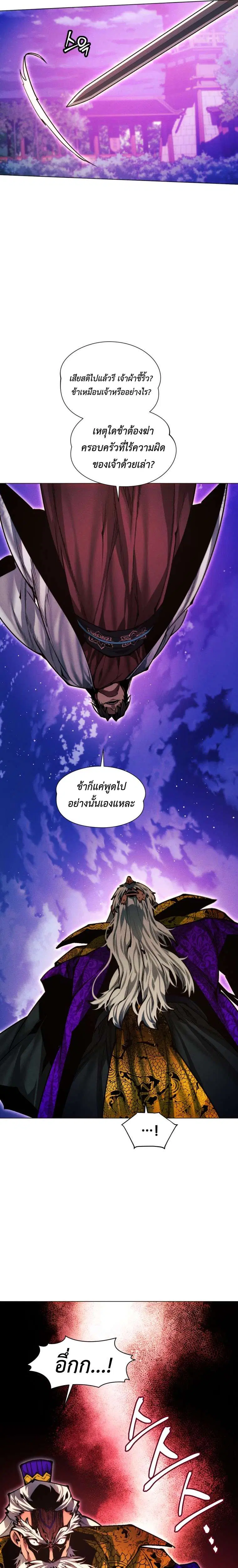 A Modern Man Who Got Transmigrated Into the Murim World ตอนที่ 172 หน้า 22