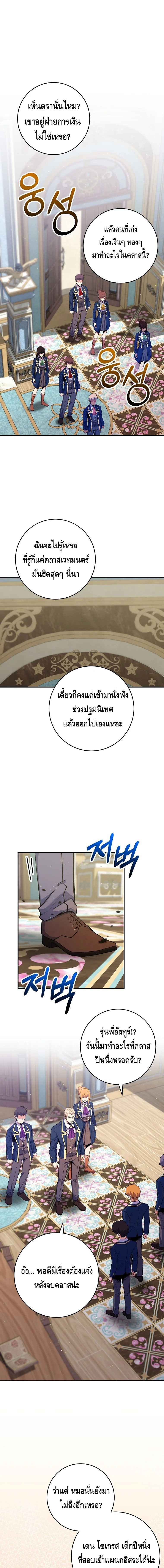 Reincarnated as a Genius Prodigy of a Prestigious Family ตอนที่ 37 หน้า 1