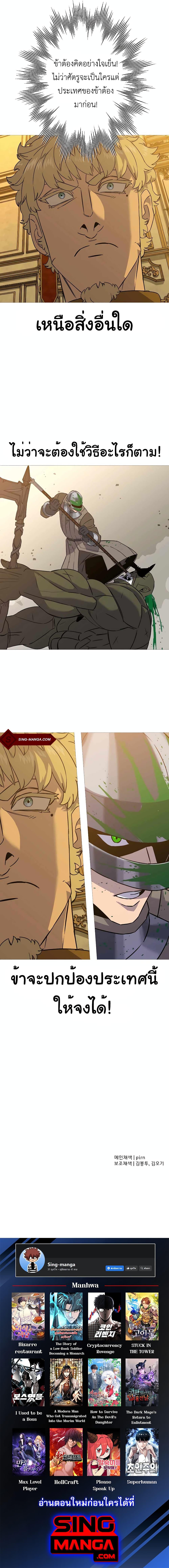 The Story of a Low-Rank จากเบี้ยสู่ราชัน ตอนที่ 104 หน้า 12