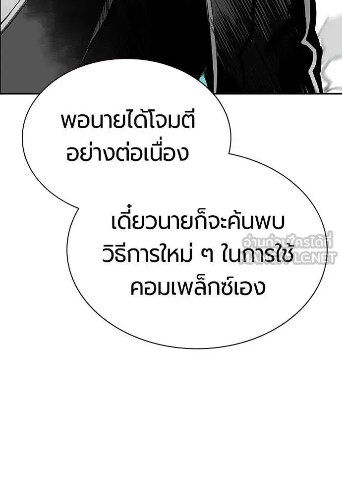 Jungle Juice ตอนที่ 179 หน้า 112