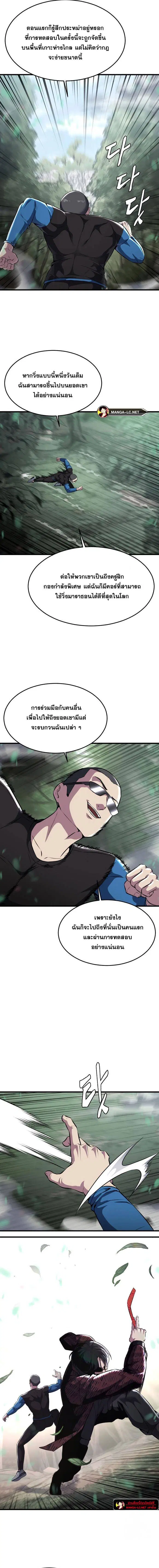The Boy of Death ตอนที่ 196 หน้า 6