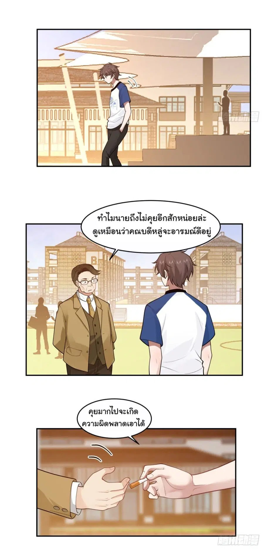 I Really Don’t Want to be Reborn ตอนที่ 108 หน้า 11