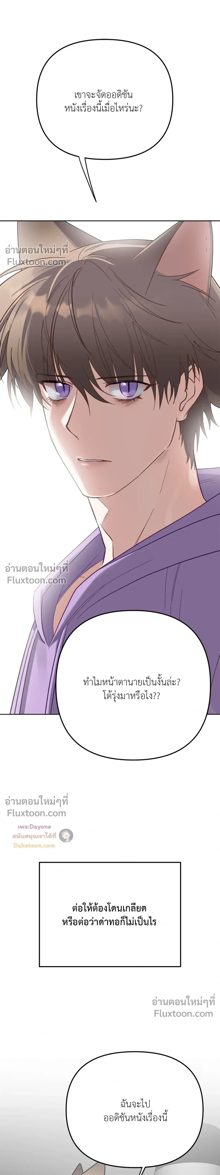 กระต่ายอย่างผม 3 วิก็ไม่ไหวแล้ว ! – I Can’t Even Last 3 Seconds! ตอนที่ 6 หน้า 25