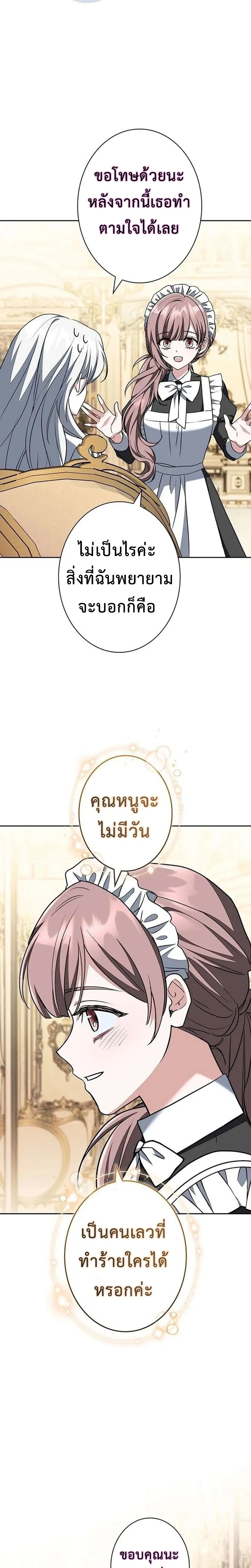 I Warped Here to Make the Prince Fall in Love! – วาร์ปมาให้เจ้าชายตกหลุมรัก! ตอนที่ 3 หน้า 14