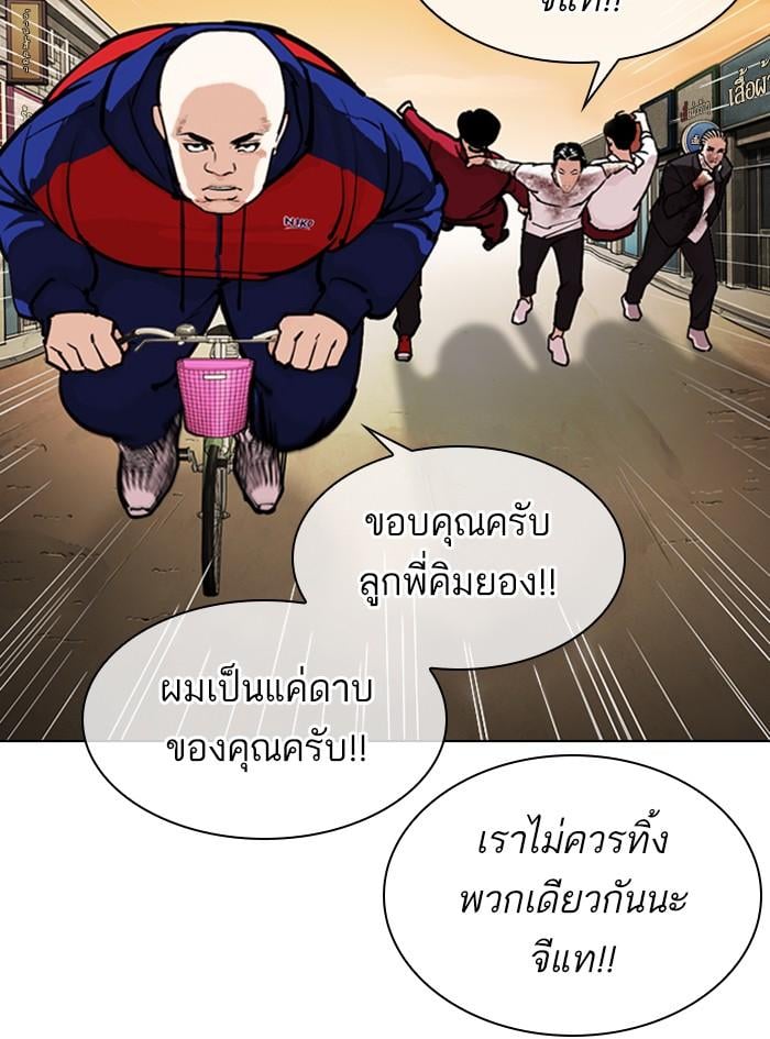 Lookism ตอนที่ 305 หน้า 18