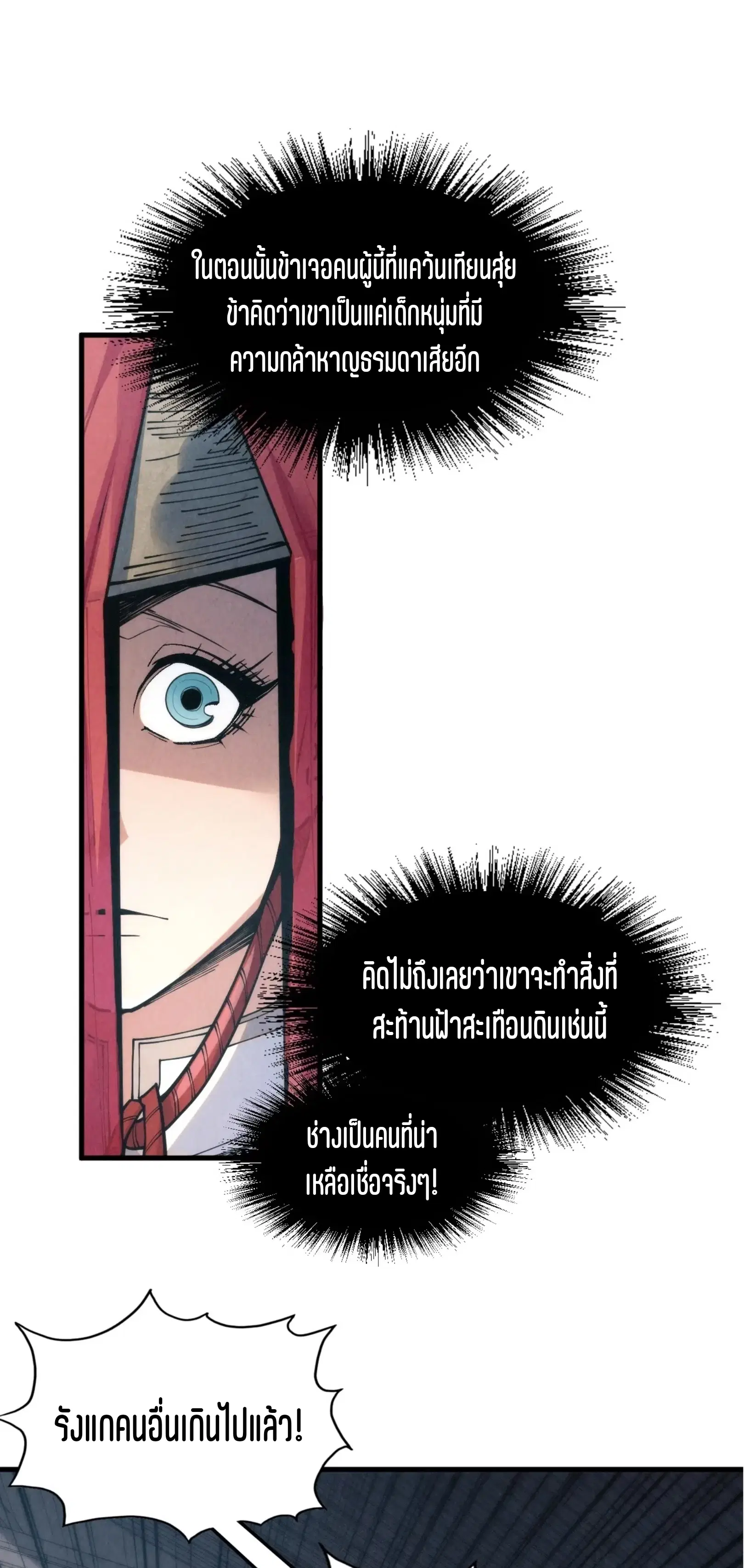 The Eternal Supreme ตอนที่ 220 หน้า 38