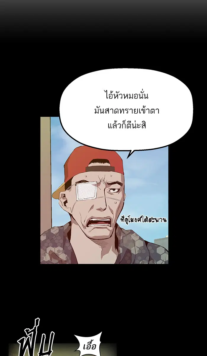 Weak Hero ตอนที่ 9 หน้า 98