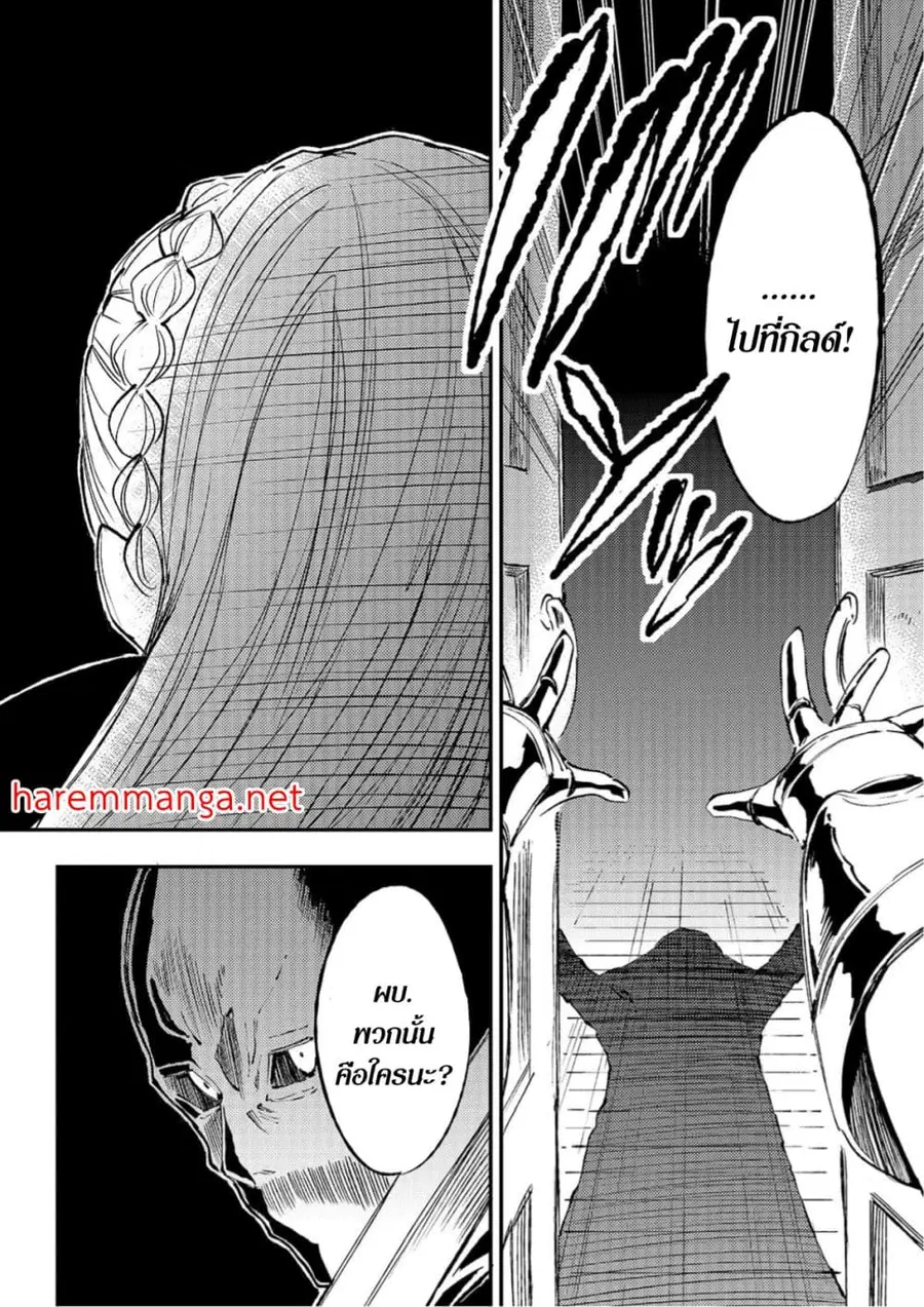 Hitoribocchi no Isekai Kouryaku ตอนที่ 104 หน้า 4